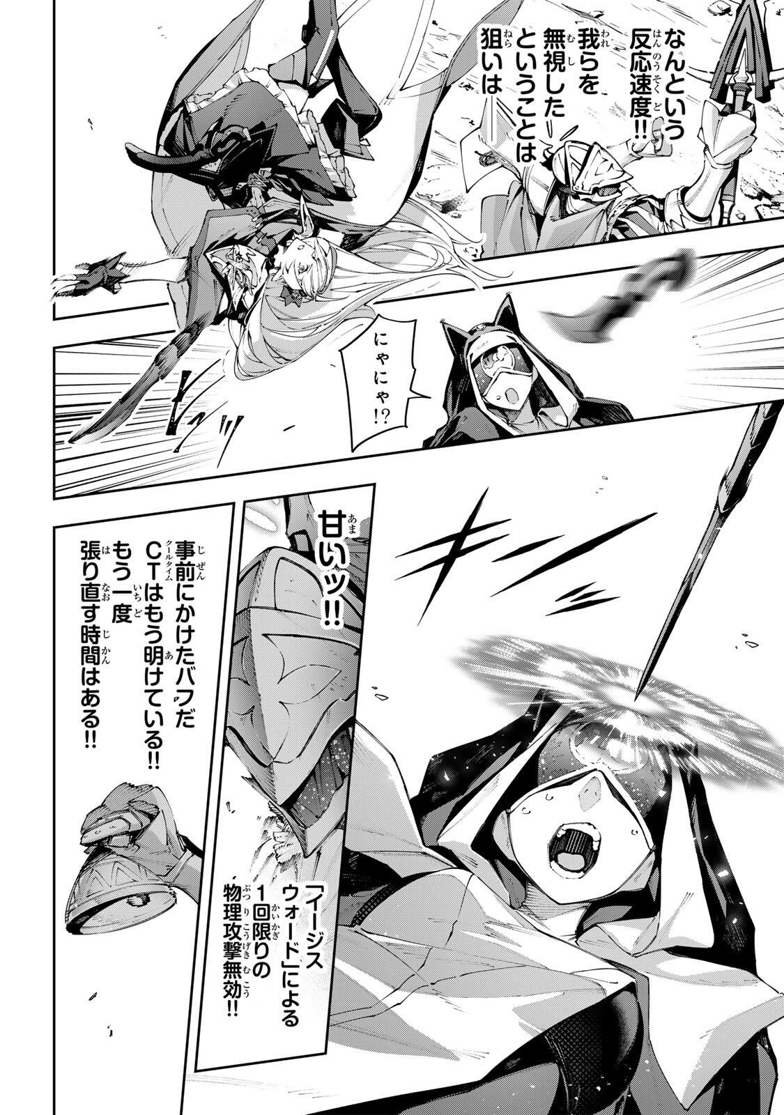 Destiny Unchain Online Chapter 120 3ページ