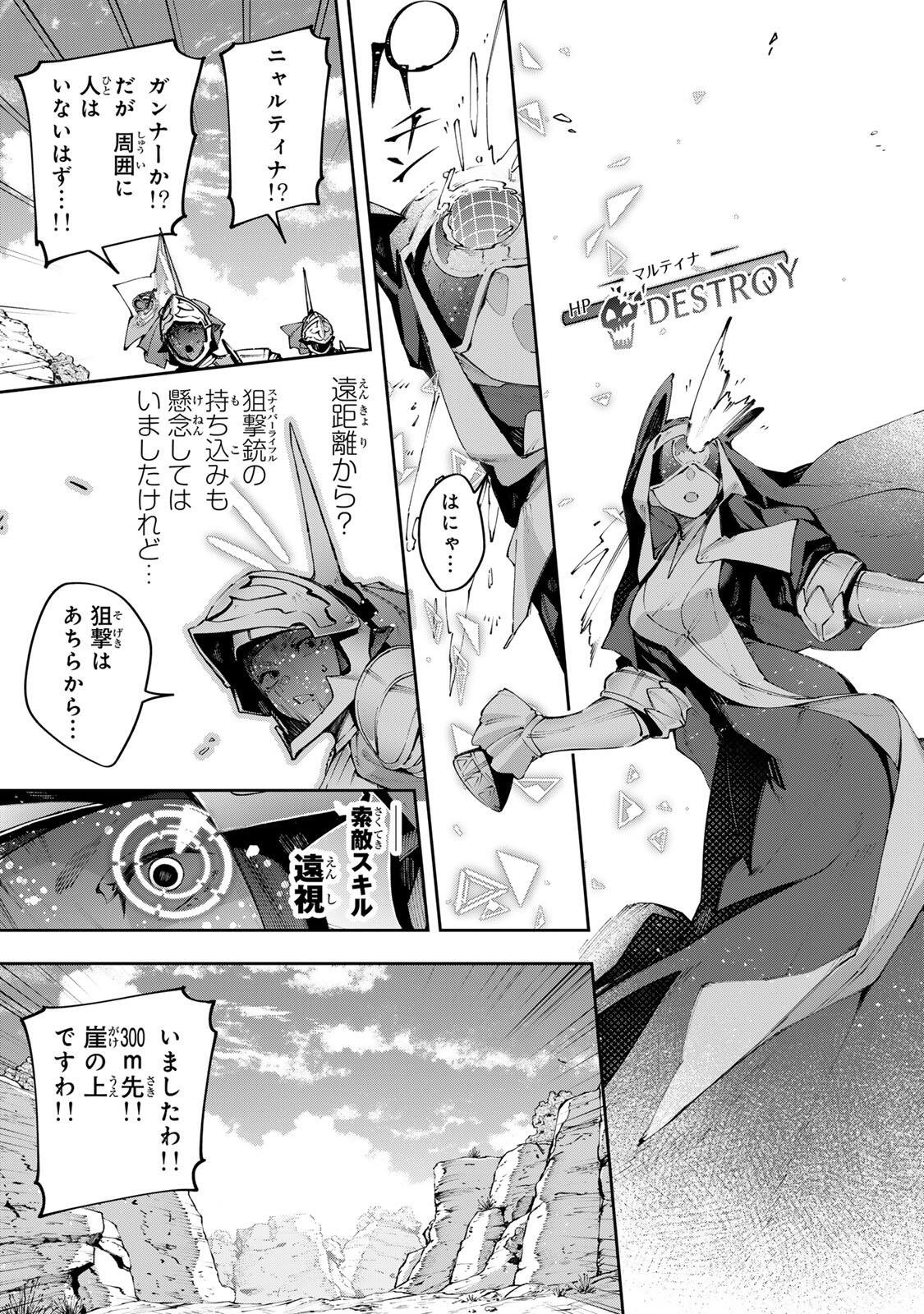 Destiny Unchain Online Chapter 120 4ページ