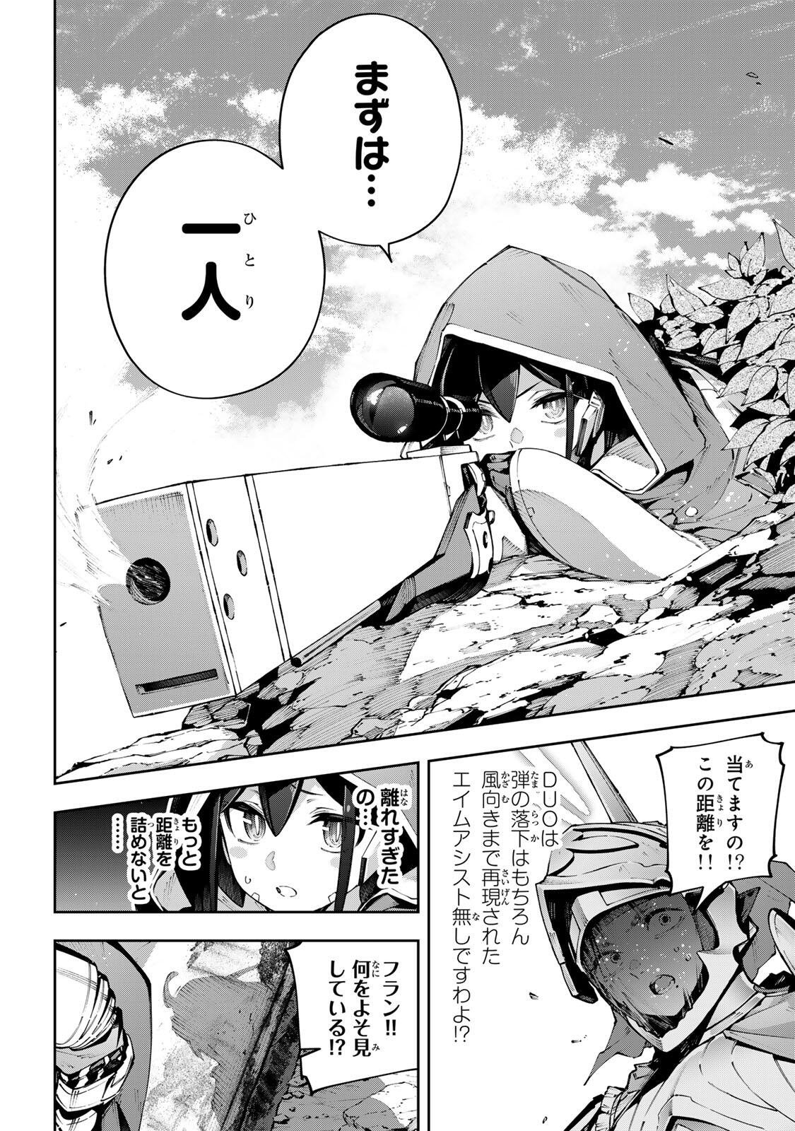 Destiny Unchain Online Chapter 120 5ページ