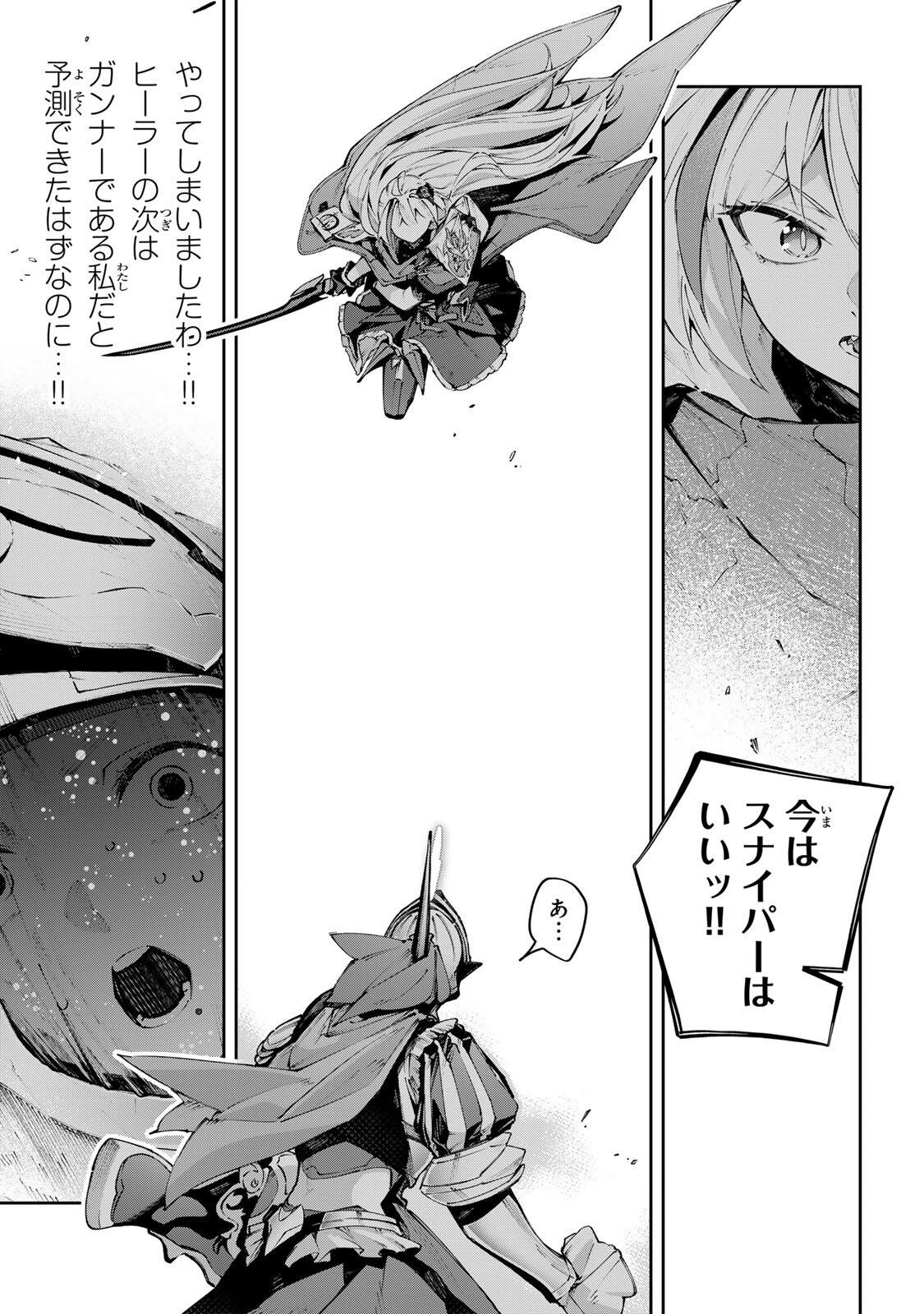Destiny Unchain Online Chapter 120 6ページ