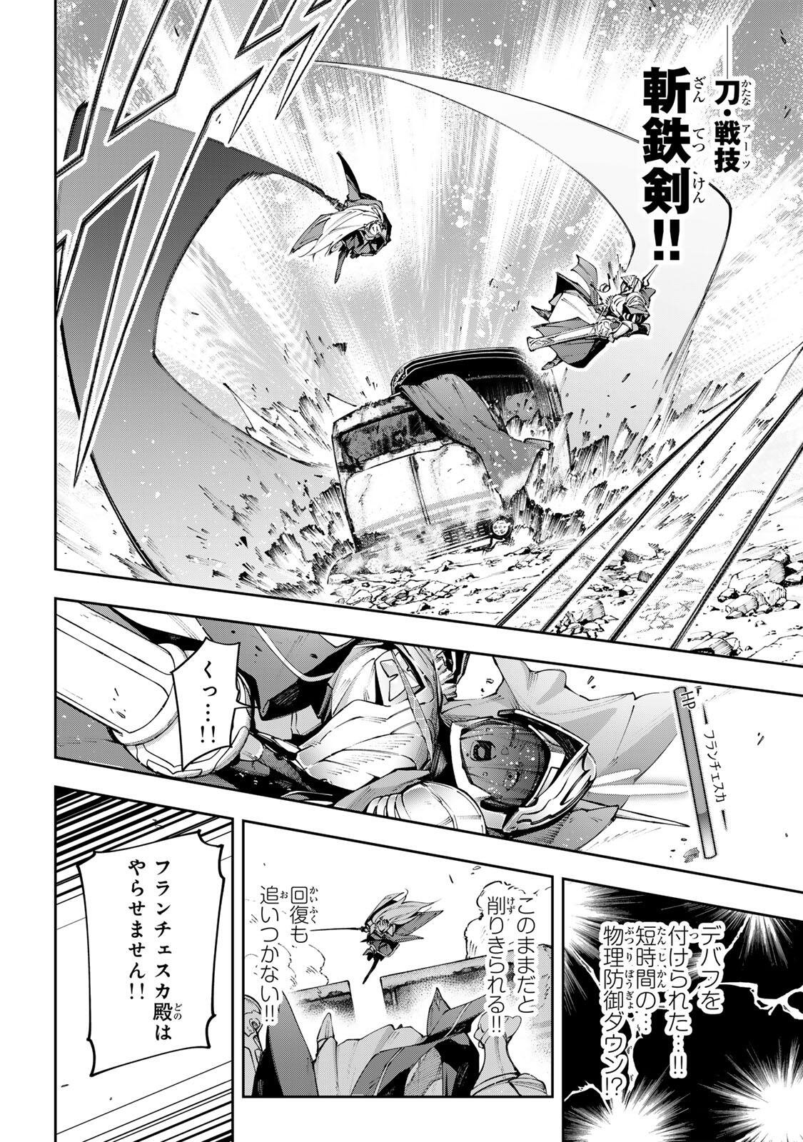 Destiny Unchain Online Chapter 120 7ページ