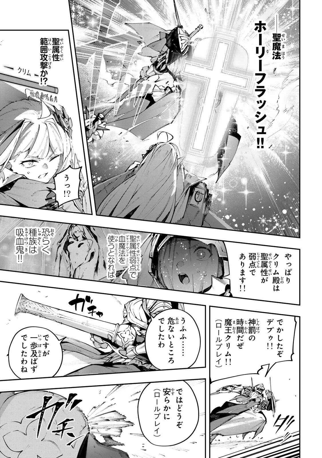 Destiny Unchain Online Chapter 120 8ページ