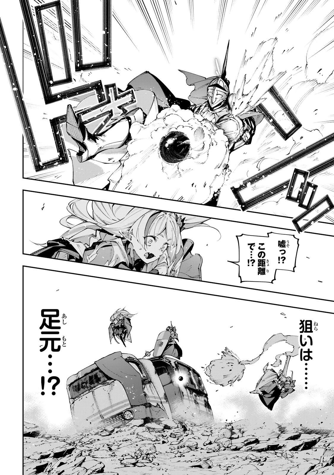 Destiny Unchain Online Chapter 120 9ページ