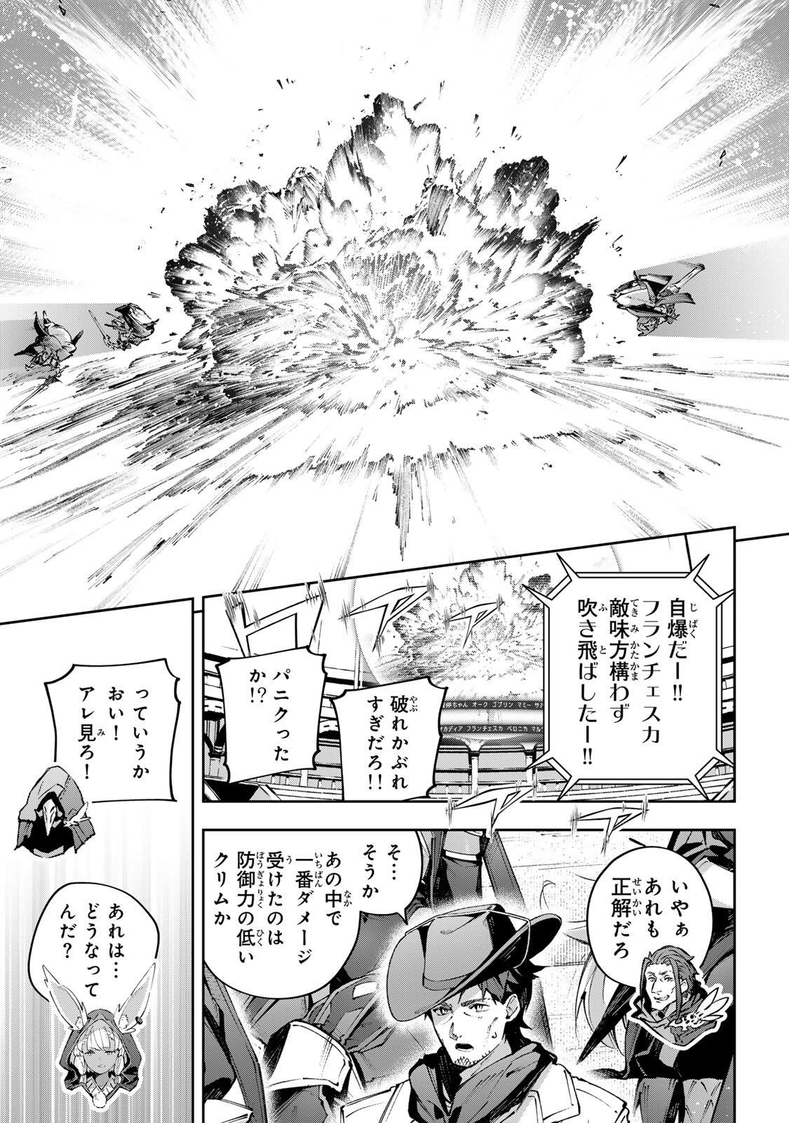 Destiny Unchain Online Chapter 120 10ページ