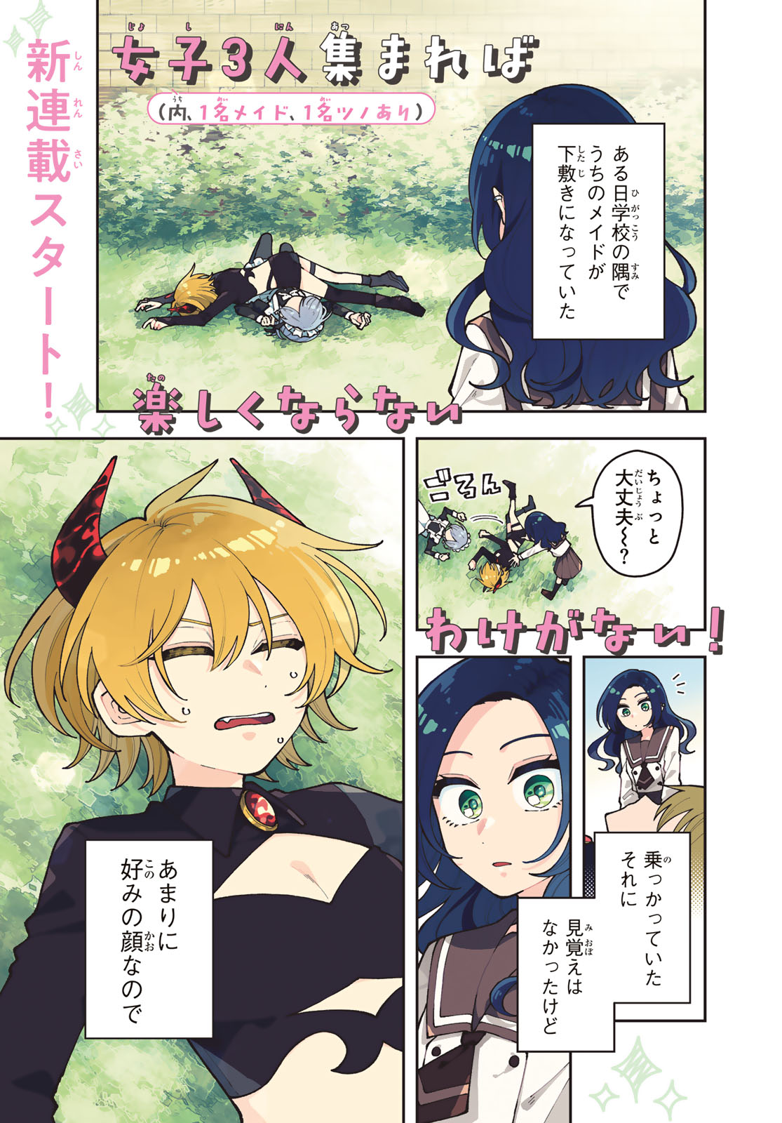 I Hate You Chapter 1 1ページ