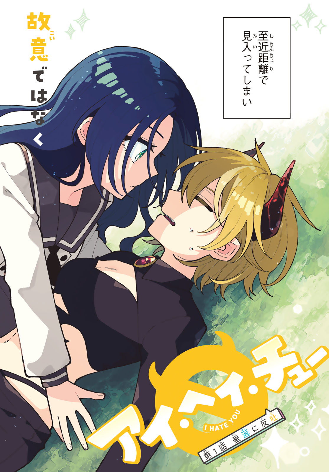 I Hate You Chapter 1 2ページ