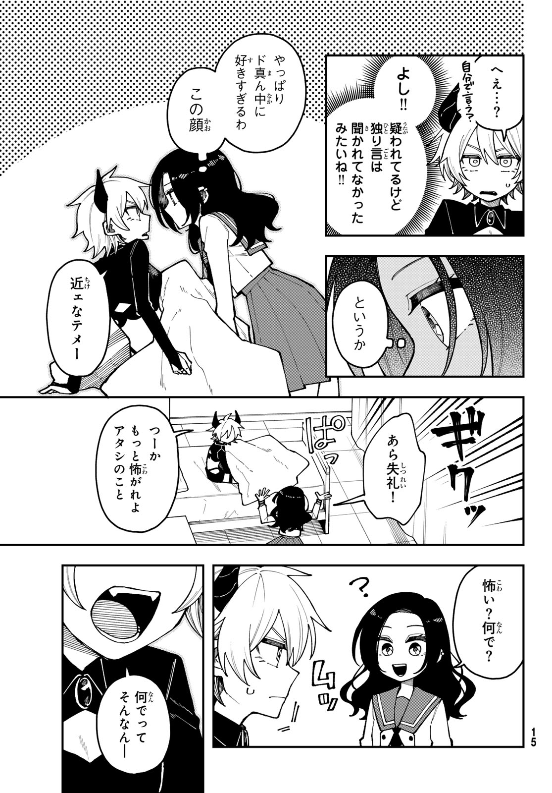 I Hate You Chapter 1 11ページ