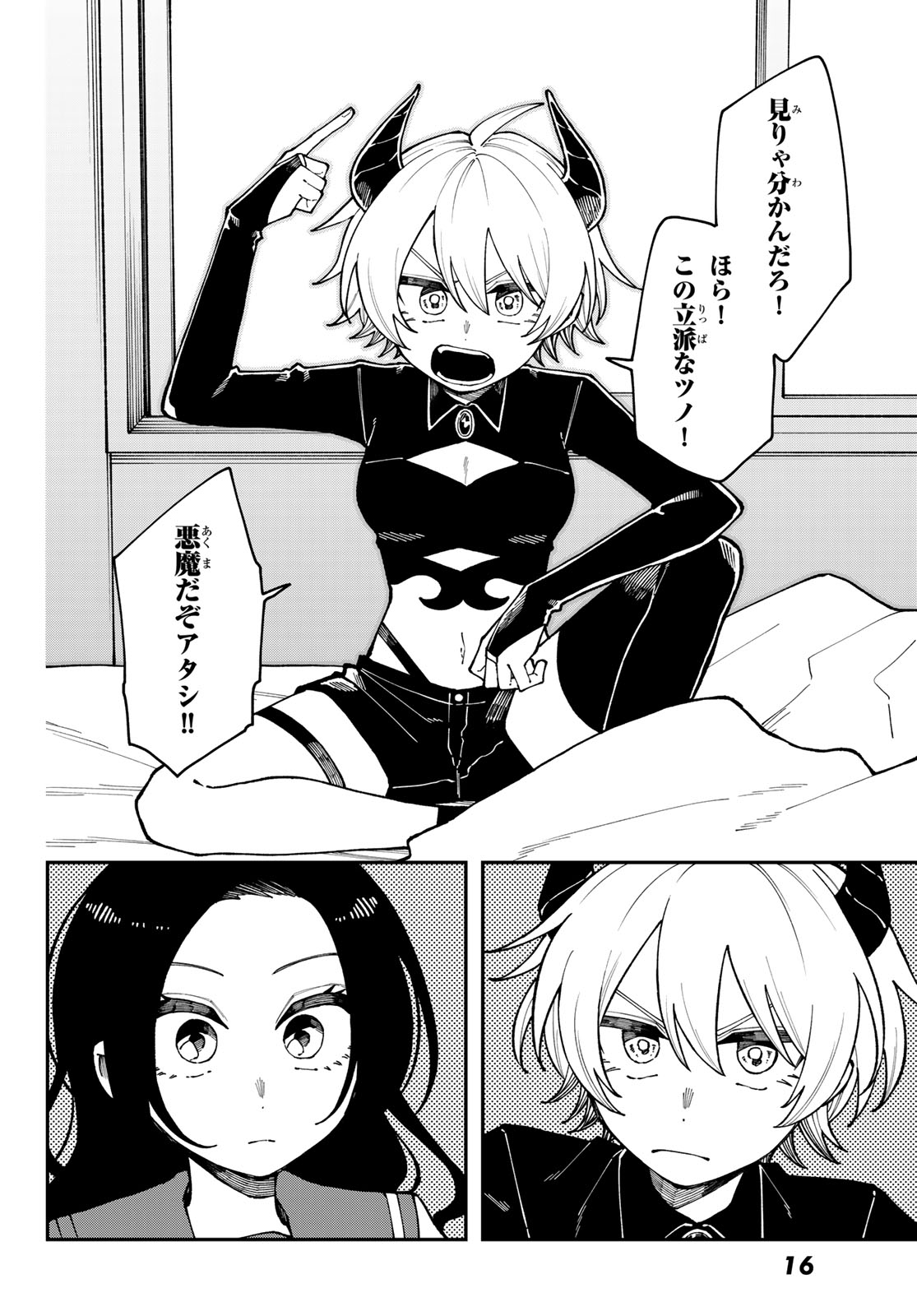 I Hate You Chapter 1 12ページ