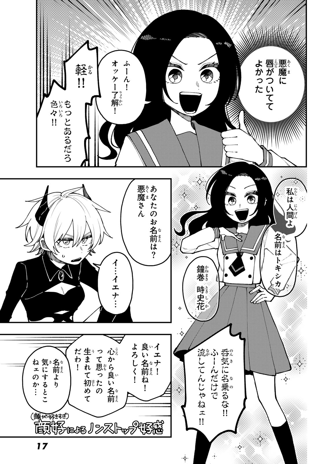 I Hate You Chapter 1 13ページ