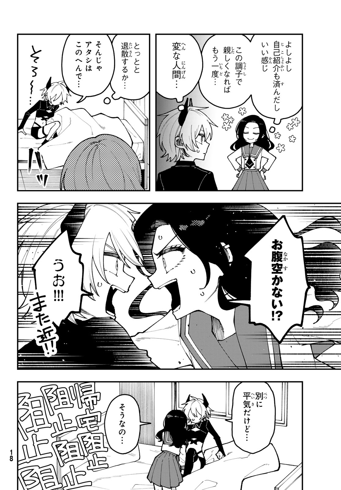 I Hate You Chapter 1 14ページ