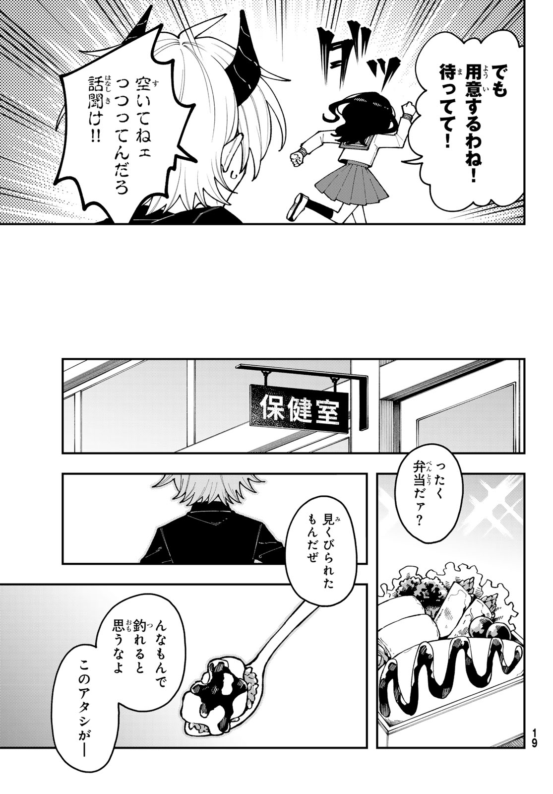 I Hate You Chapter 1 15ページ