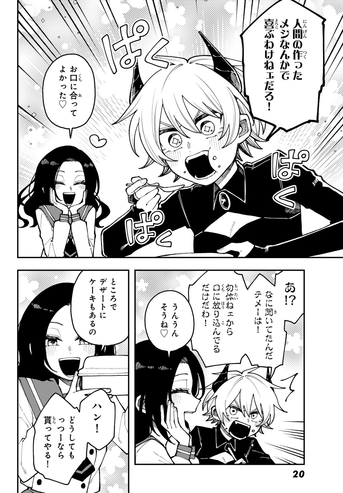 I Hate You Chapter 1 16ページ