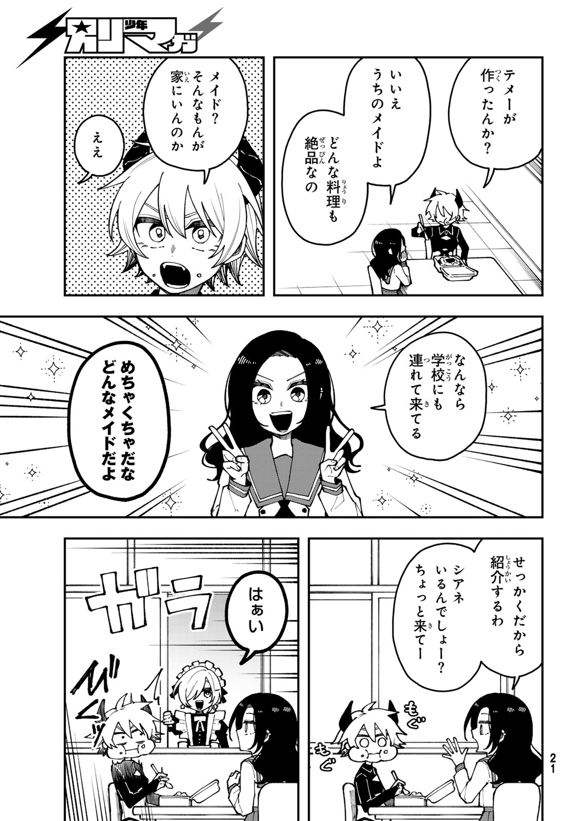 I Hate You Chapter 1 17ページ