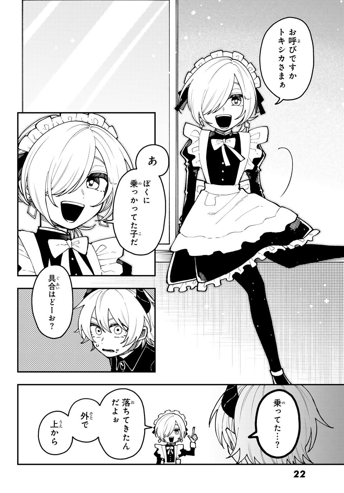 I Hate You Chapter 1 18ページ