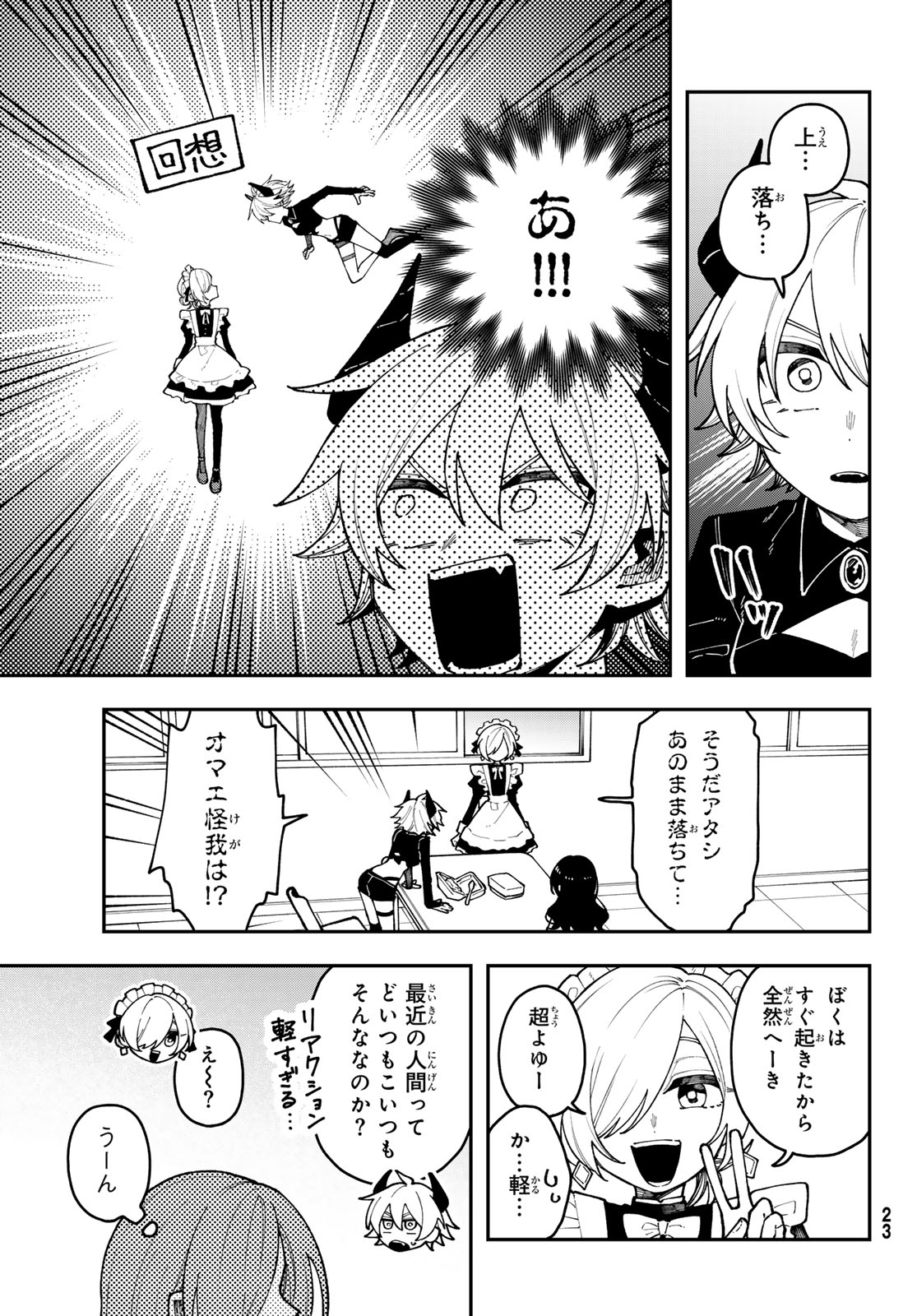 I Hate You Chapter 1 19ページ