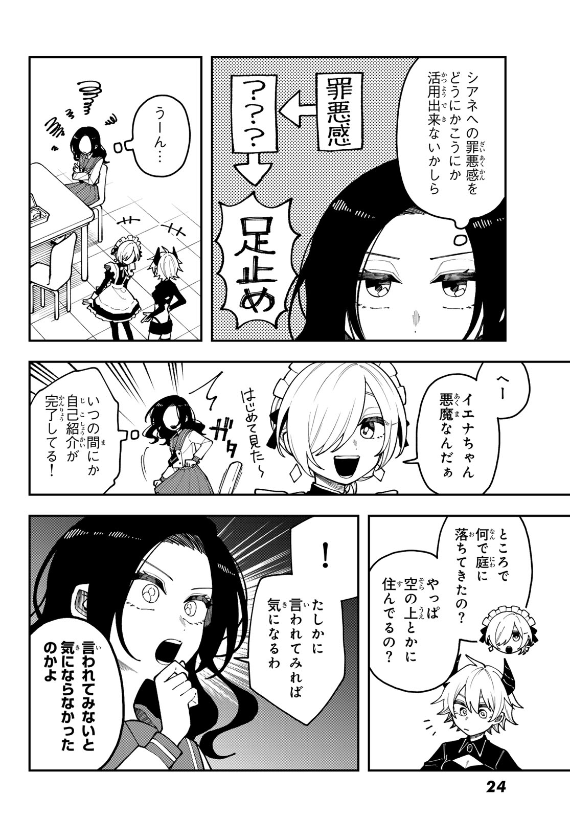 I Hate You Chapter 1 20ページ
