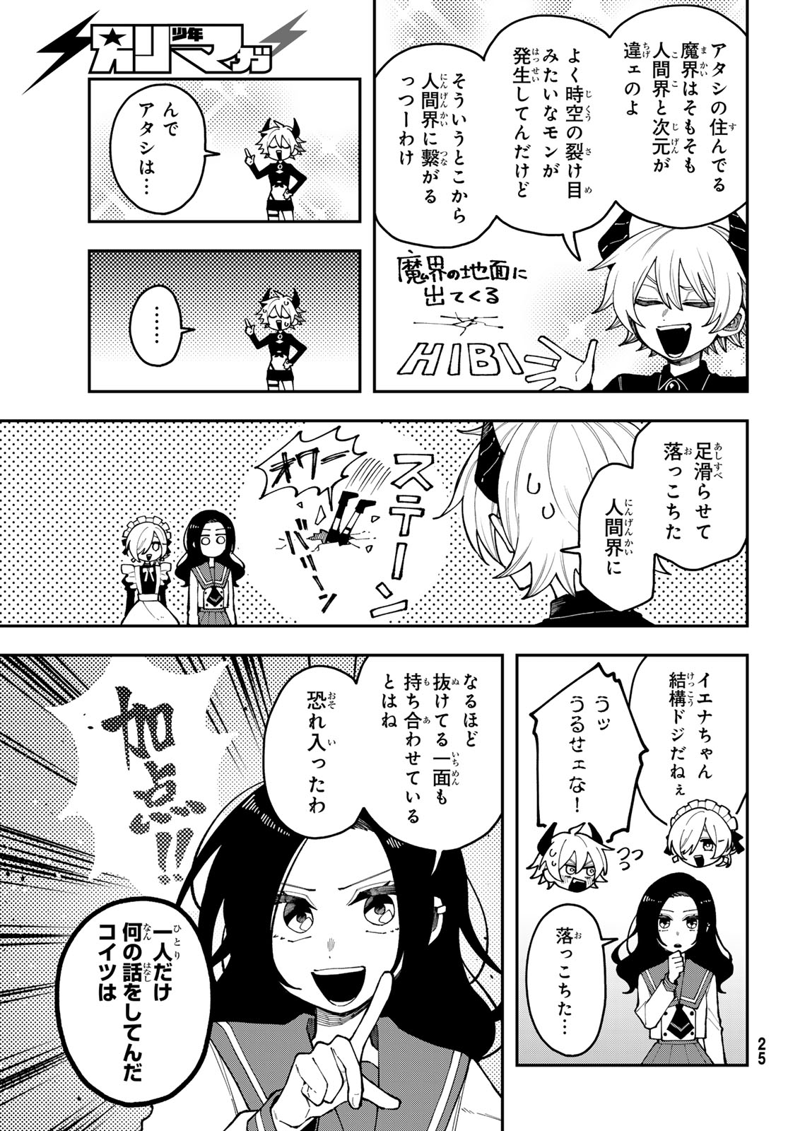 I Hate You Chapter 1 21ページ