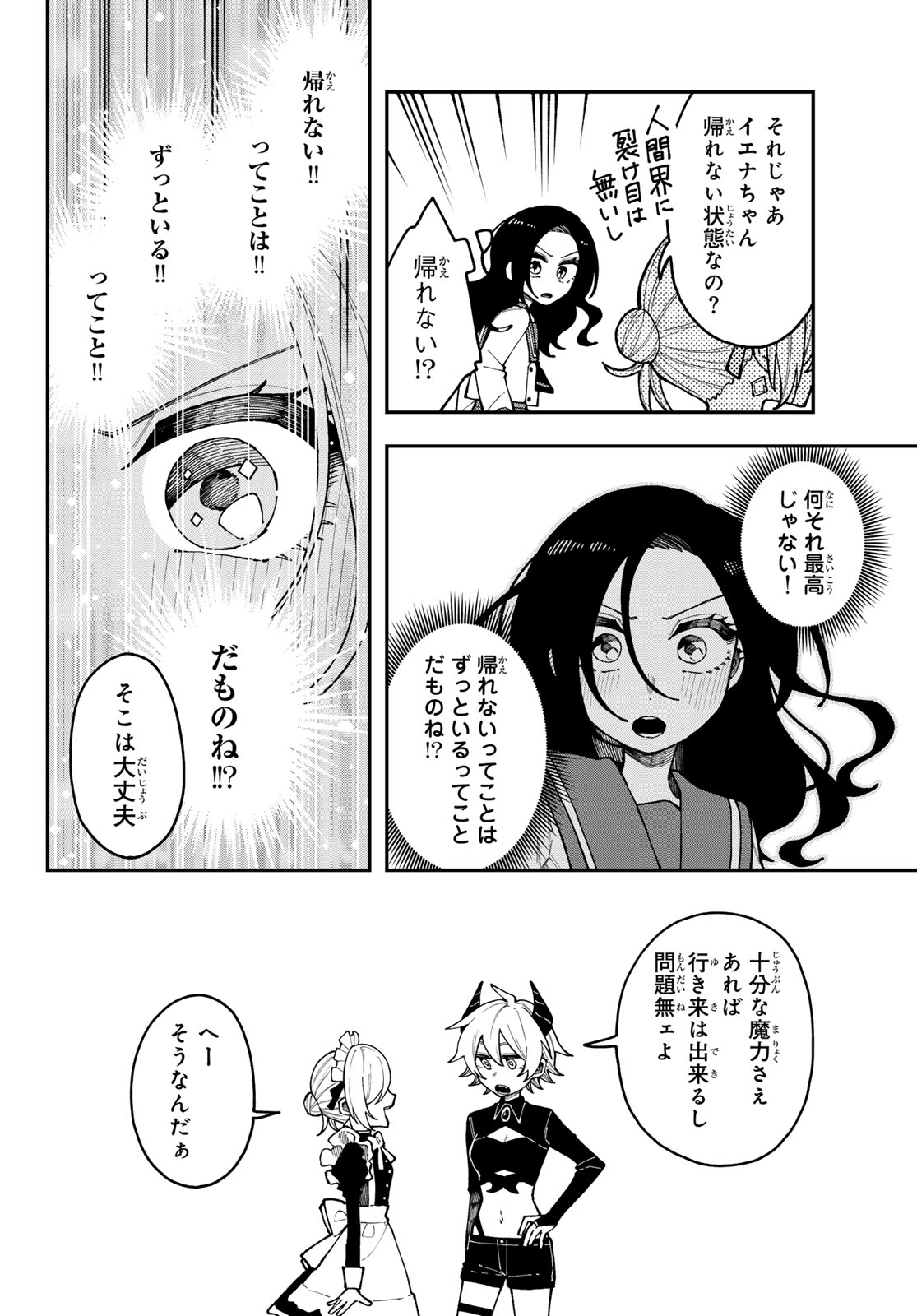 I Hate You Chapter 1 22ページ