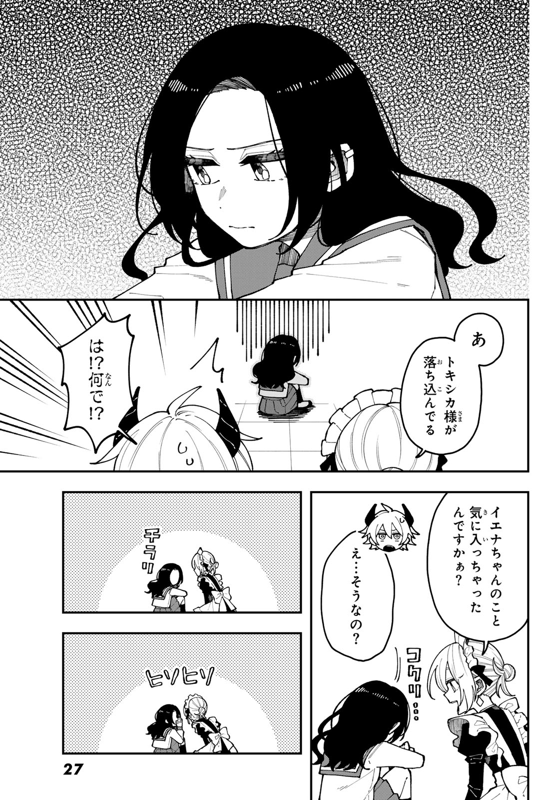I Hate You Chapter 1 23ページ