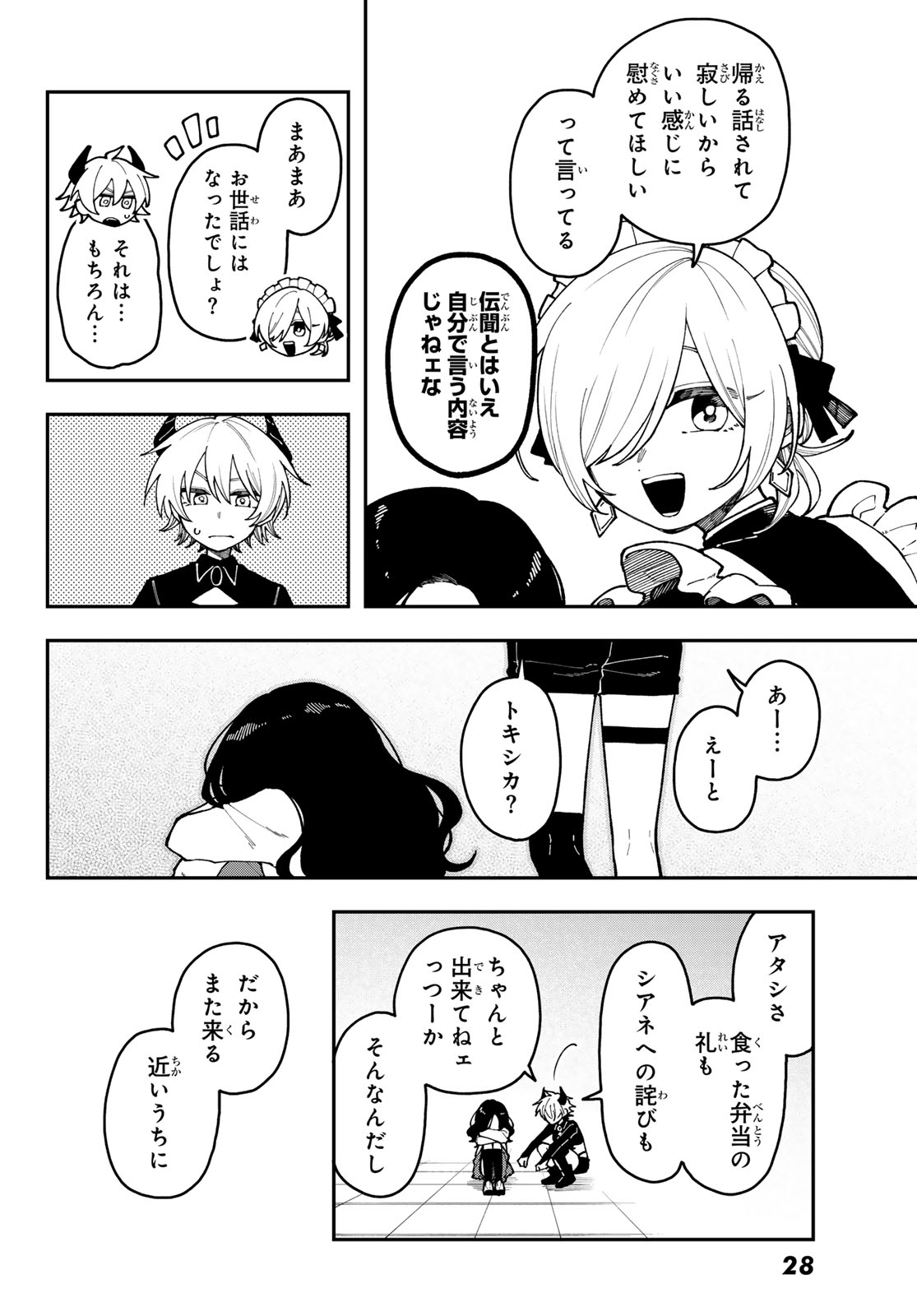 I Hate You Chapter 1 24ページ