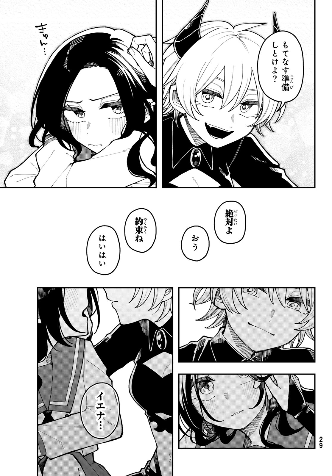 I Hate You Chapter 1 25ページ
