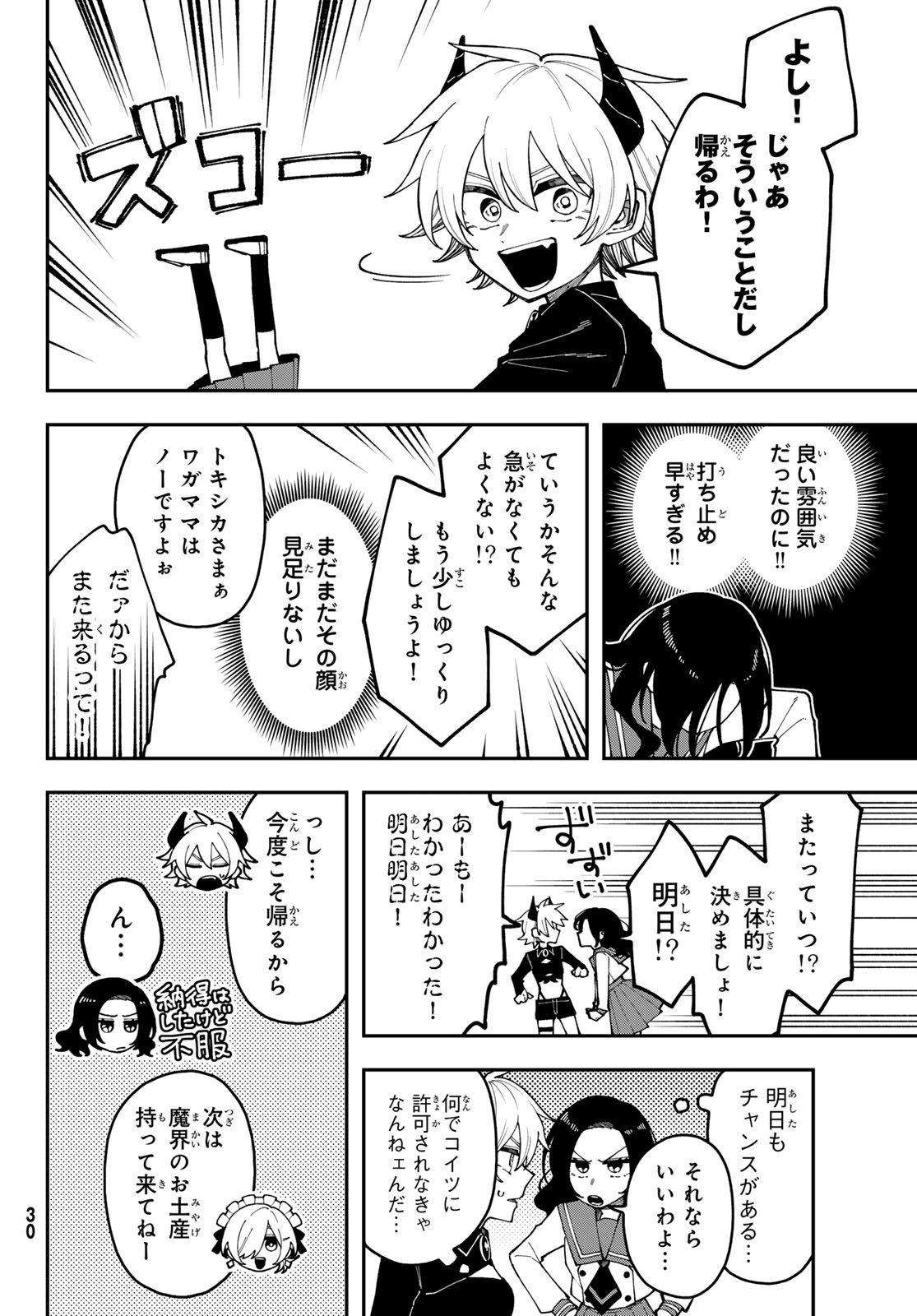 I Hate You Chapter 1 26ページ
