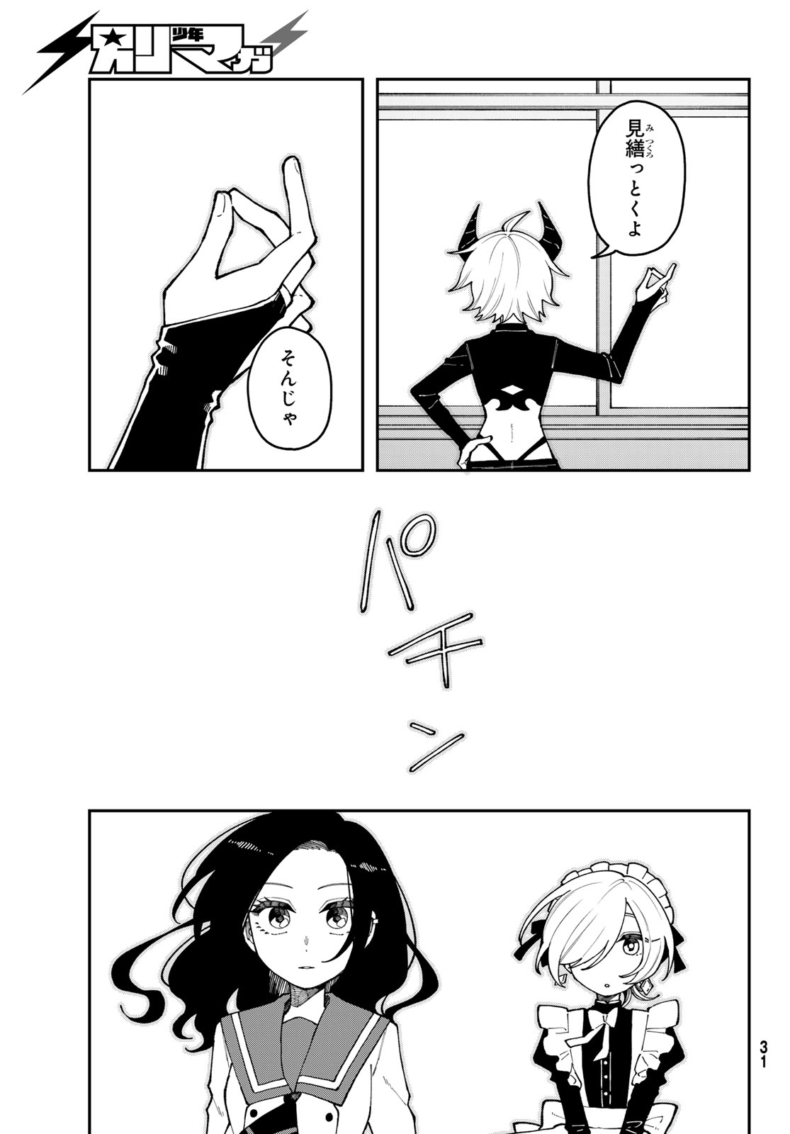 I Hate You Chapter 1 27ページ