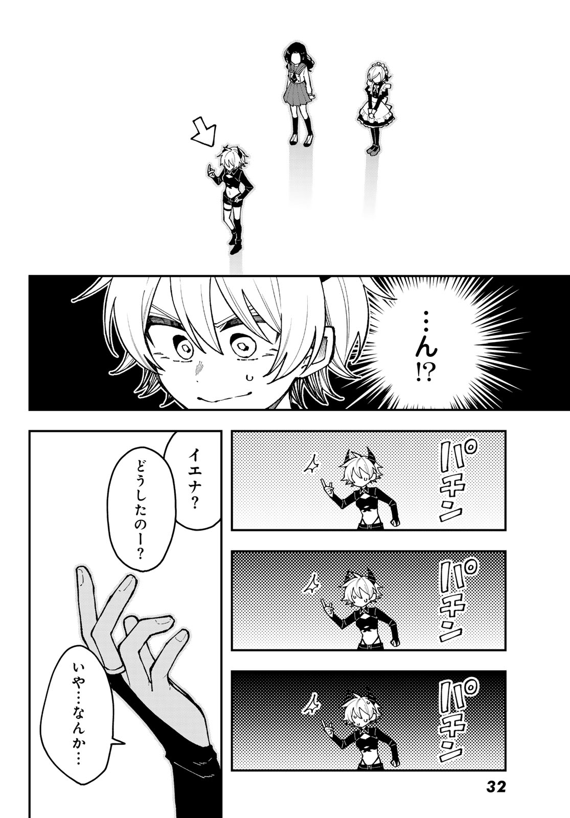 I Hate You Chapter 1 28ページ