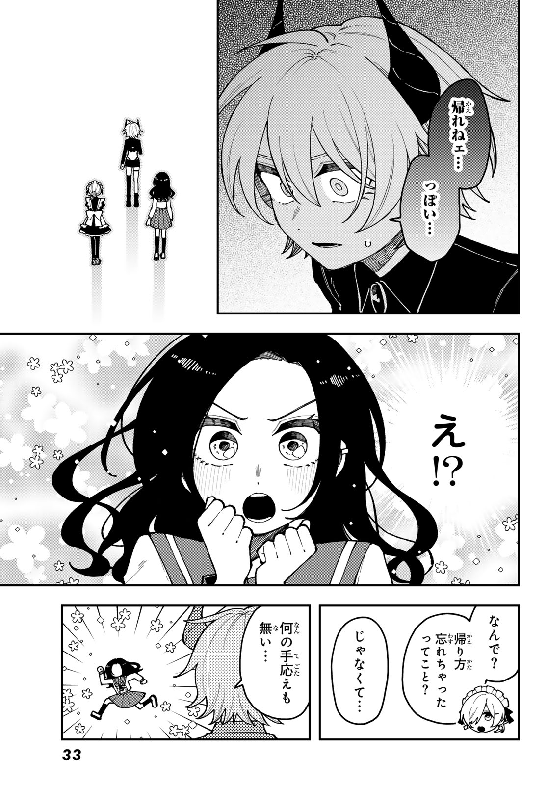 I Hate You Chapter 1 29ページ