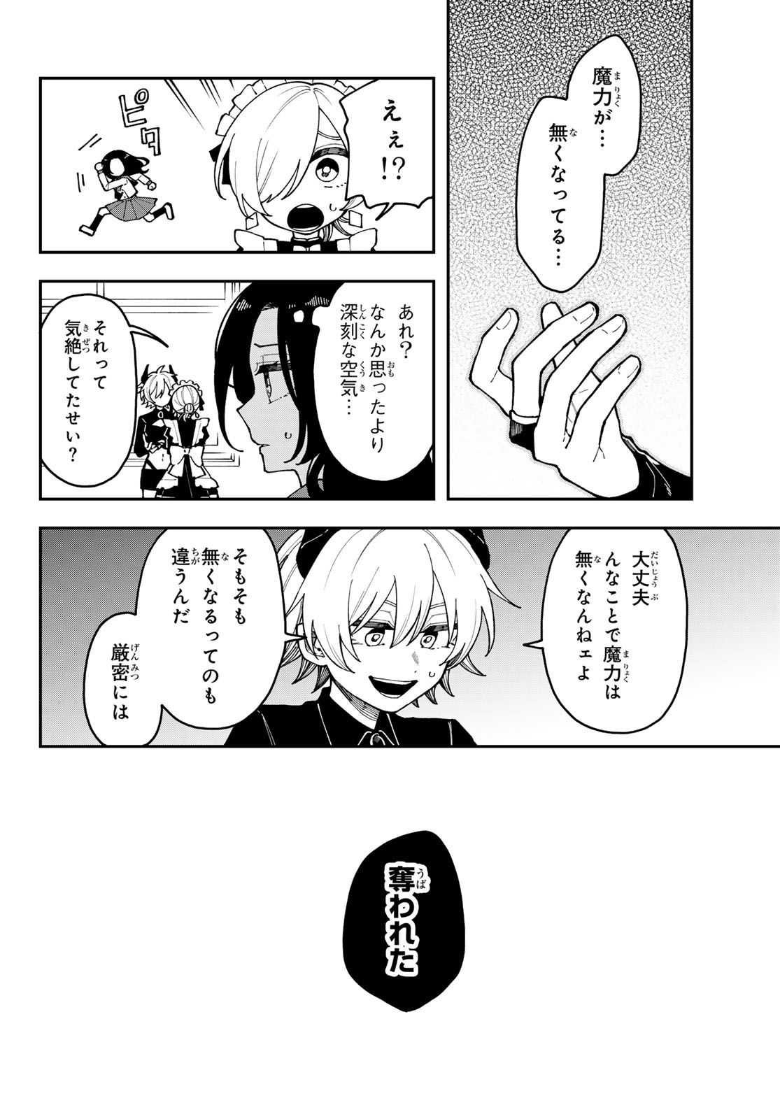 I Hate You Chapter 1 30ページ