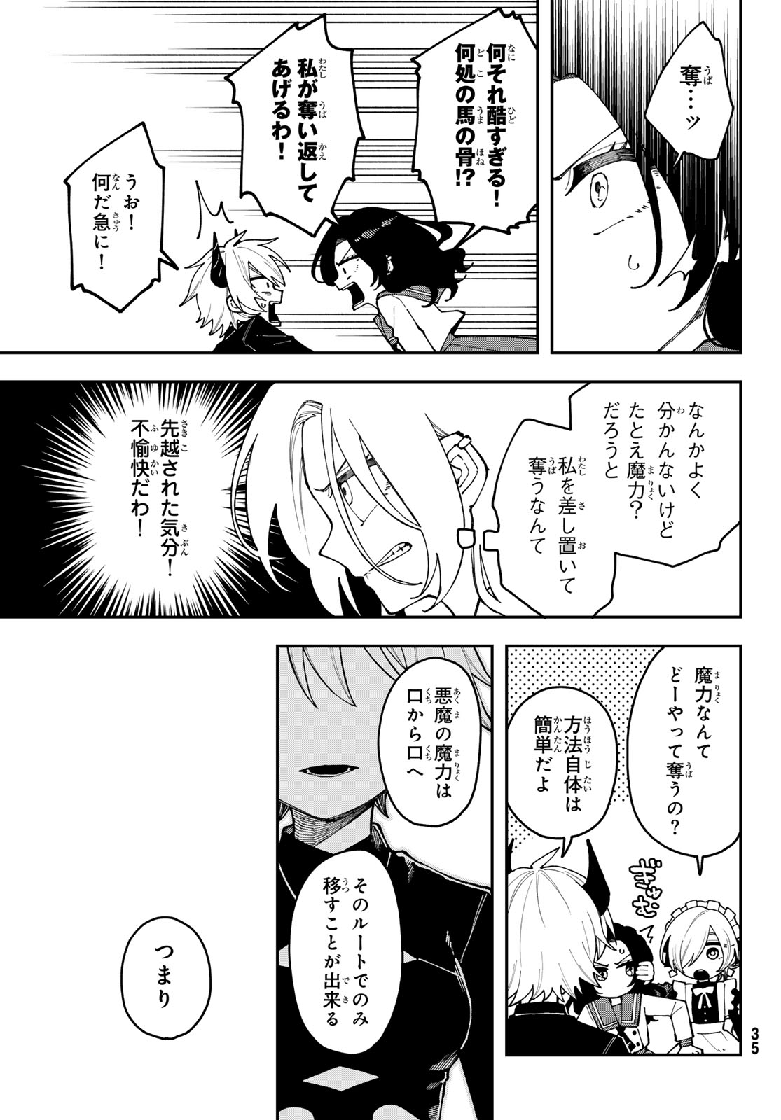 I Hate You Chapter 1 31ページ