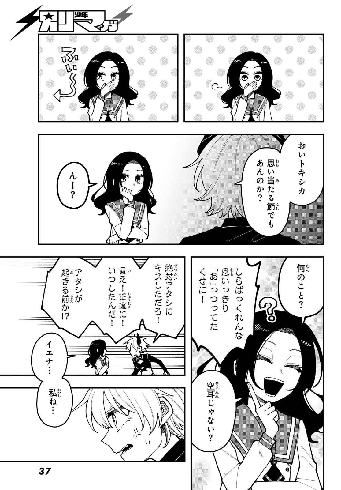 I Hate You Chapter 1 33ページ