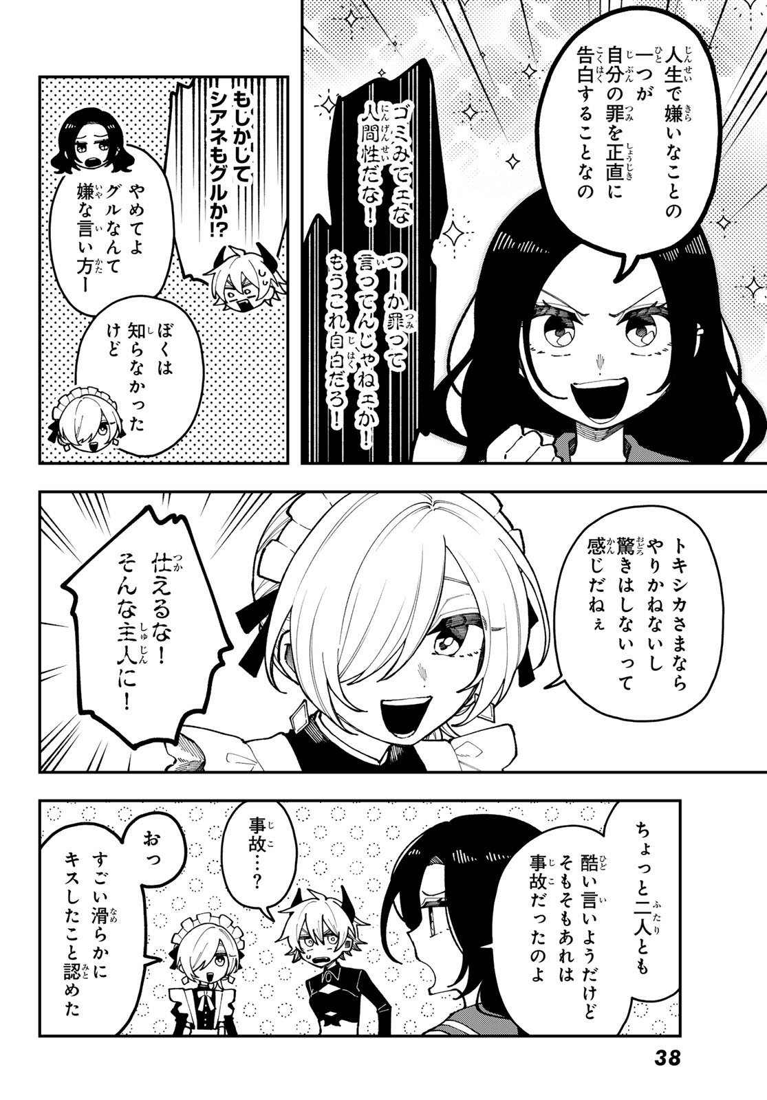 I Hate You Chapter 1 34ページ