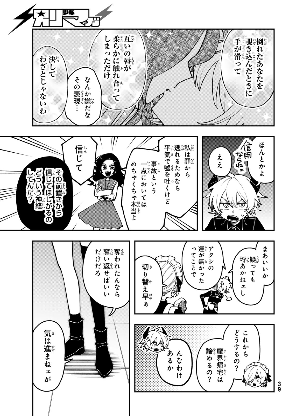 I Hate You Chapter 1 35ページ