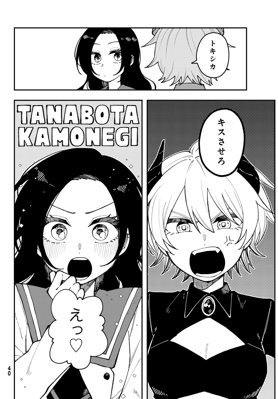 I Hate You Chapter 1 36ページ