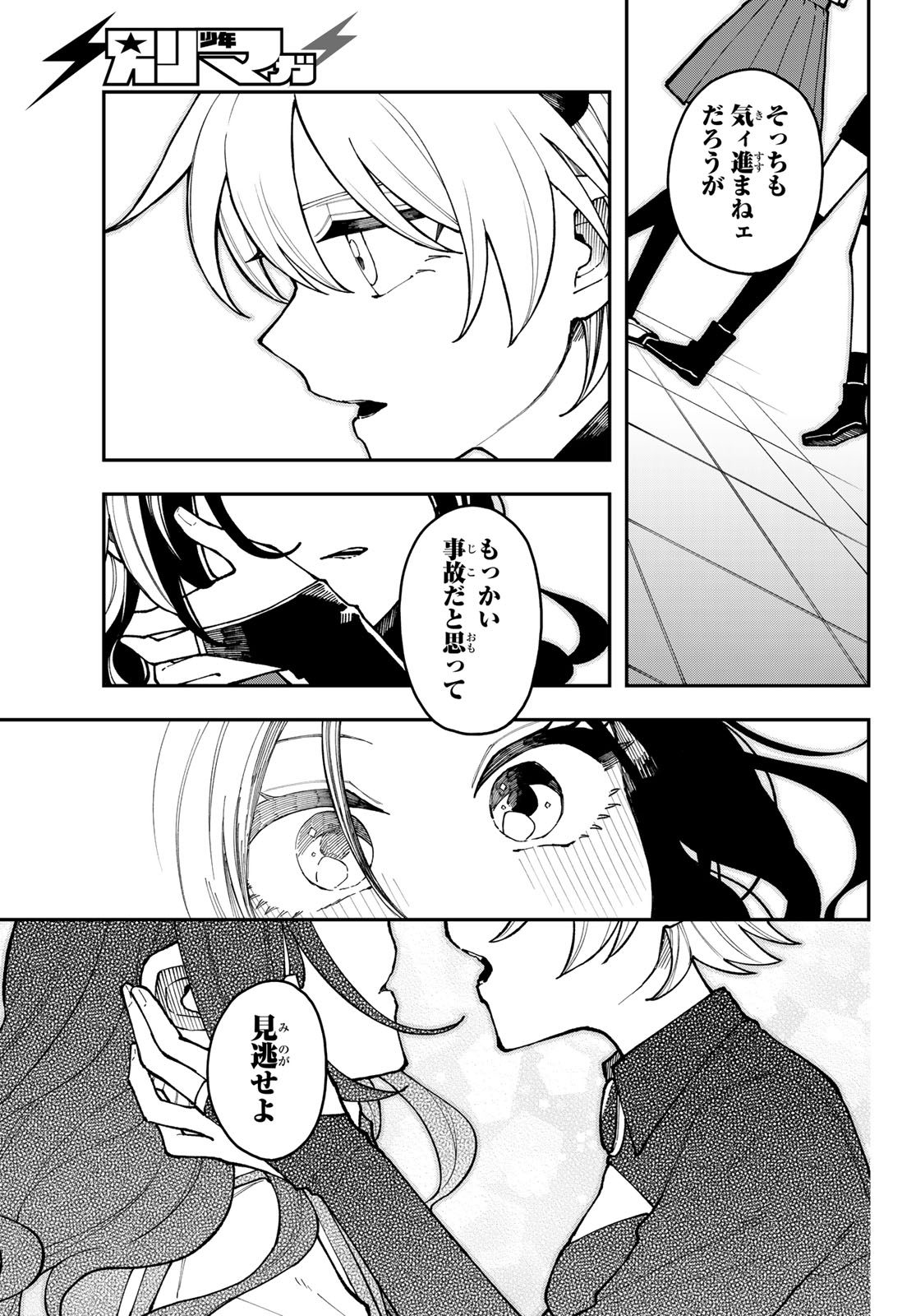 I Hate You Chapter 1 37ページ