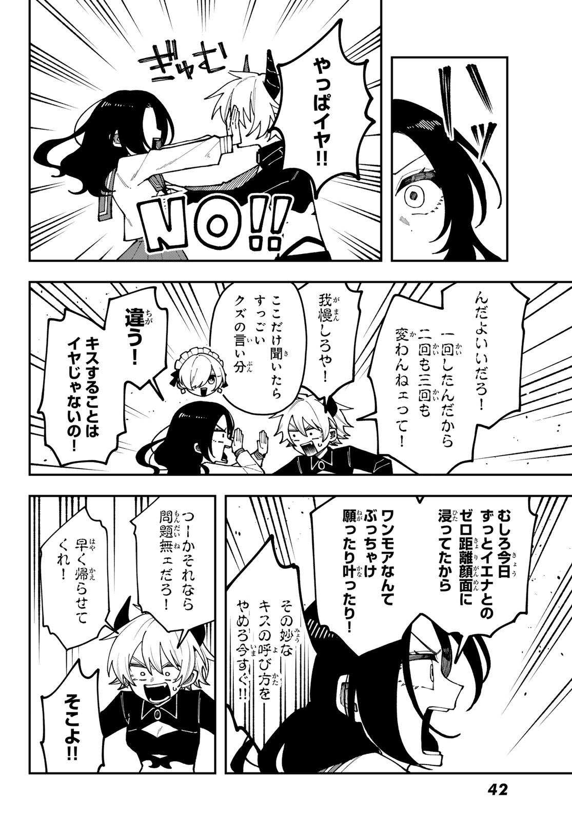 I Hate You Chapter 1 38ページ