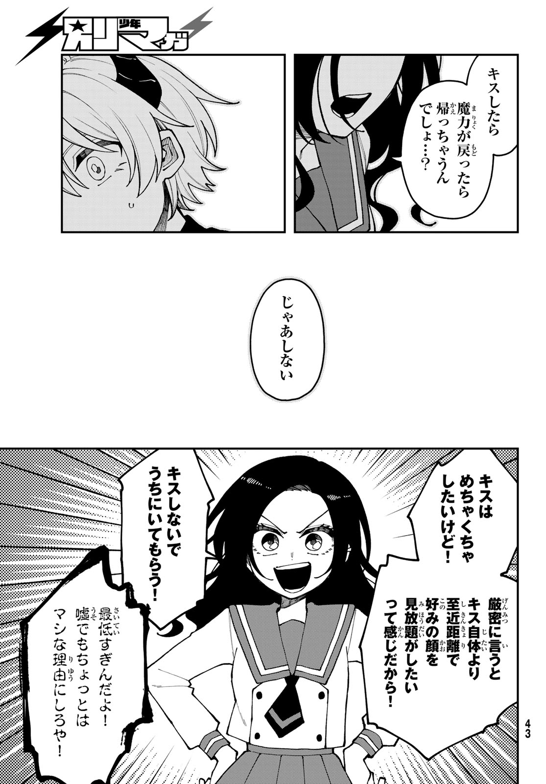 I Hate You Chapter 1 39ページ