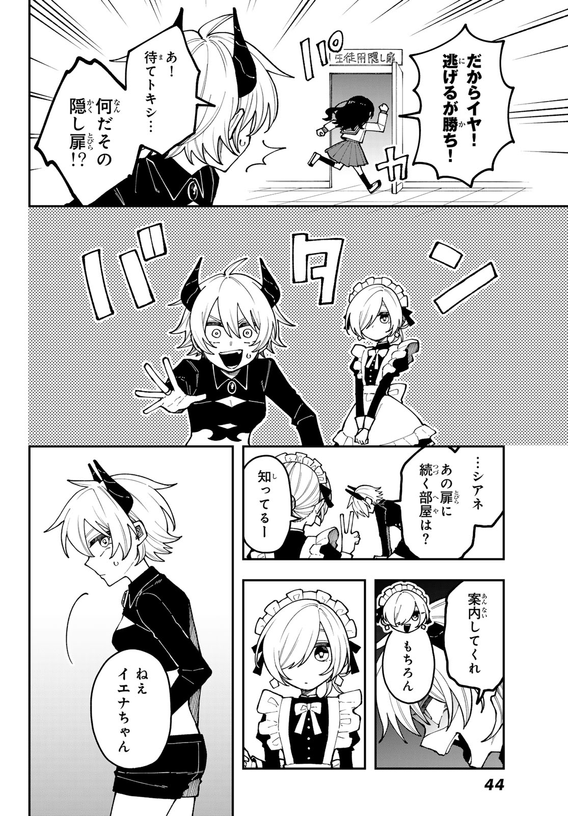 I Hate You Chapter 1 40ページ