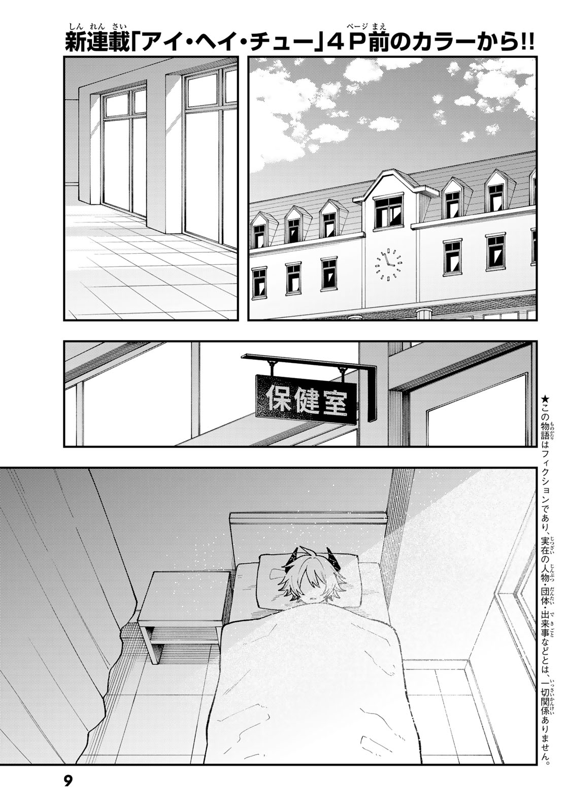 I Hate You Chapter 1 5ページ