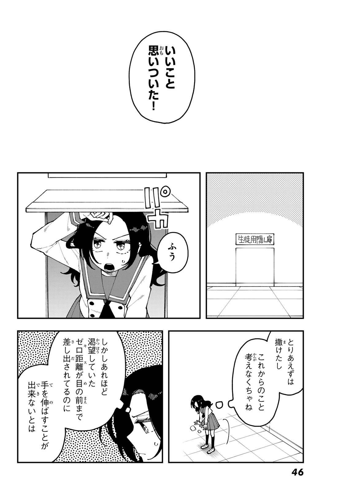 I Hate You Chapter 1 42ページ