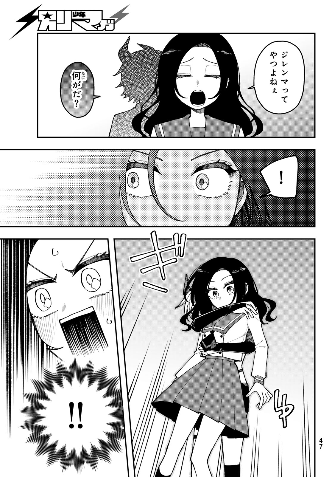 I Hate You Chapter 1 43ページ