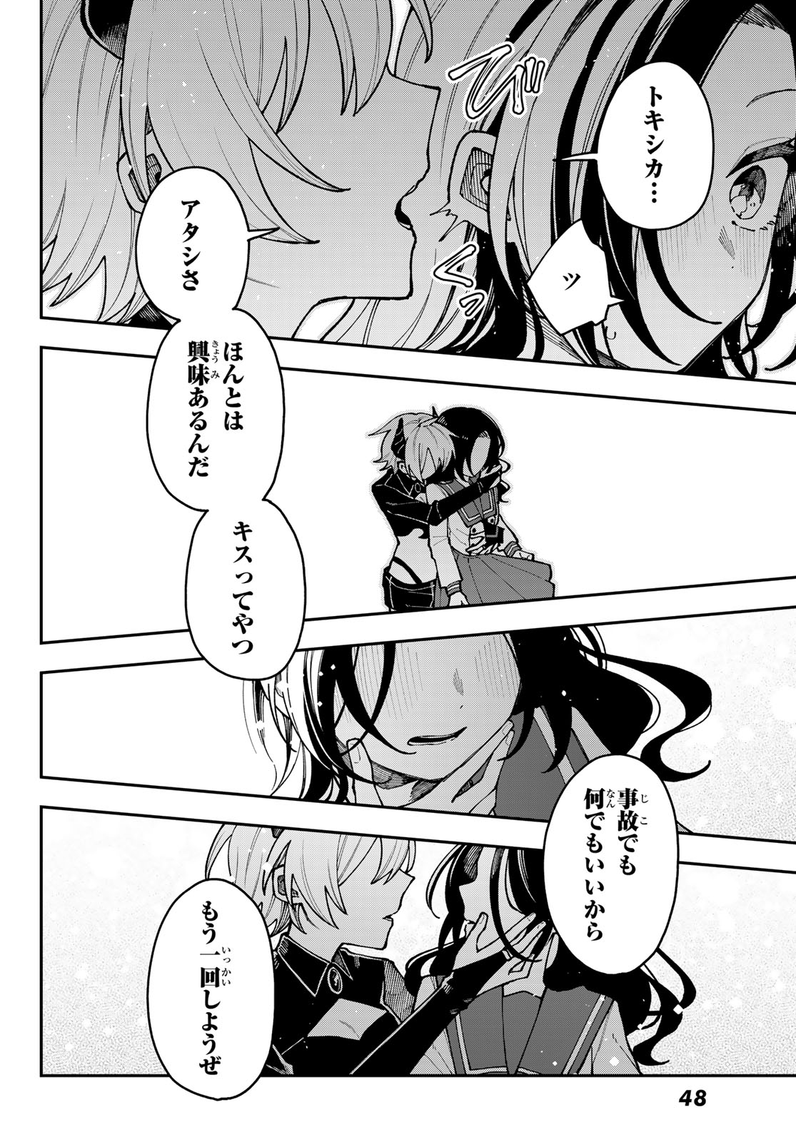 I Hate You Chapter 1 44ページ