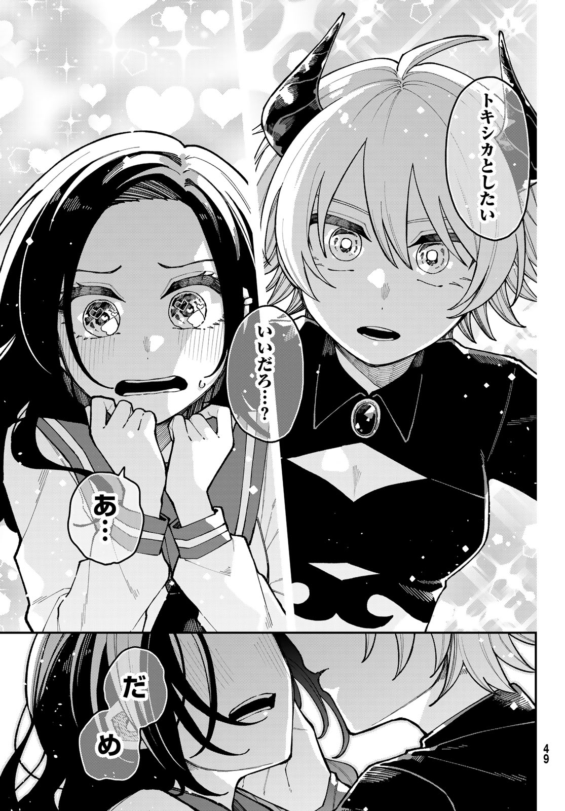 I Hate You Chapter 1 45ページ