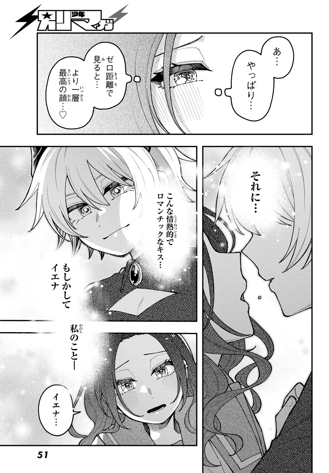 I Hate You Chapter 1 47ページ