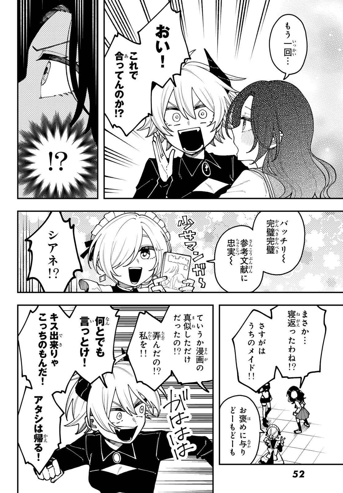 I Hate You Chapter 1 48ページ
