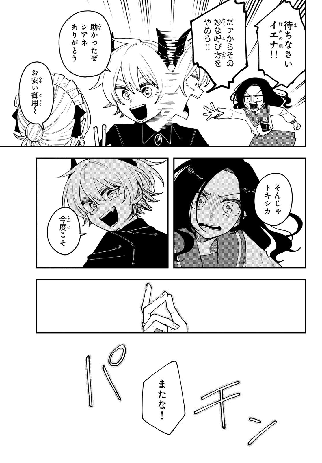 I Hate You Chapter 1 49ページ