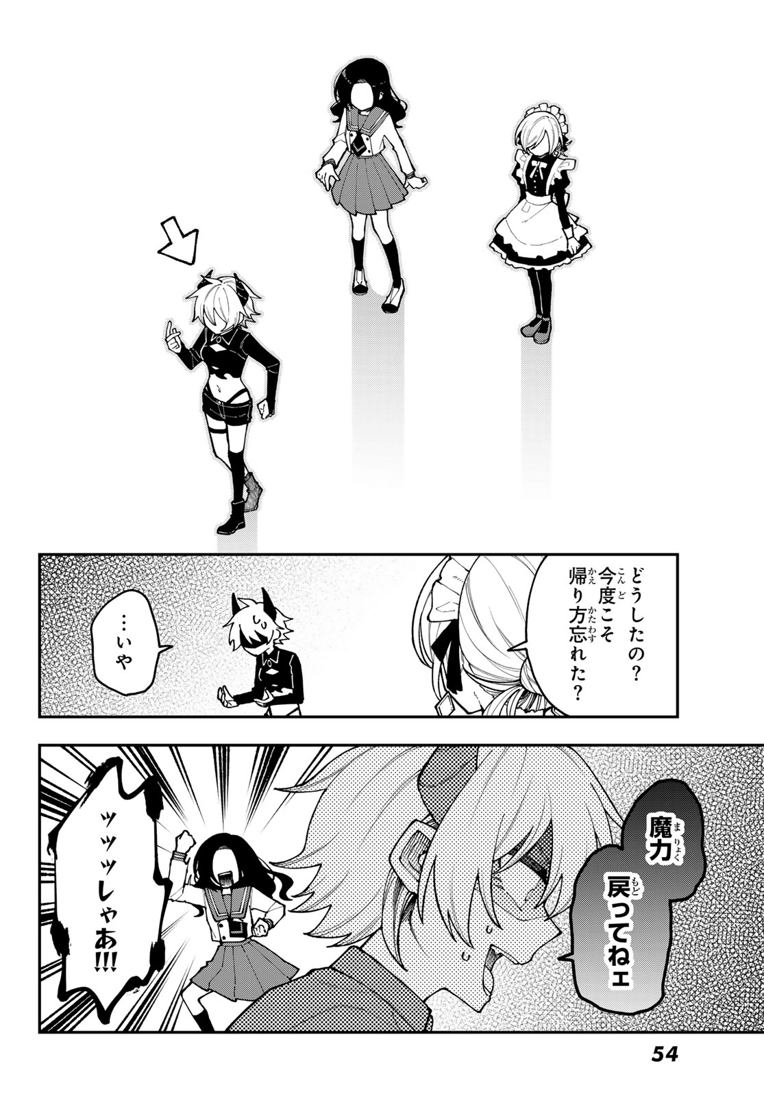 I Hate You Chapter 1 50ページ