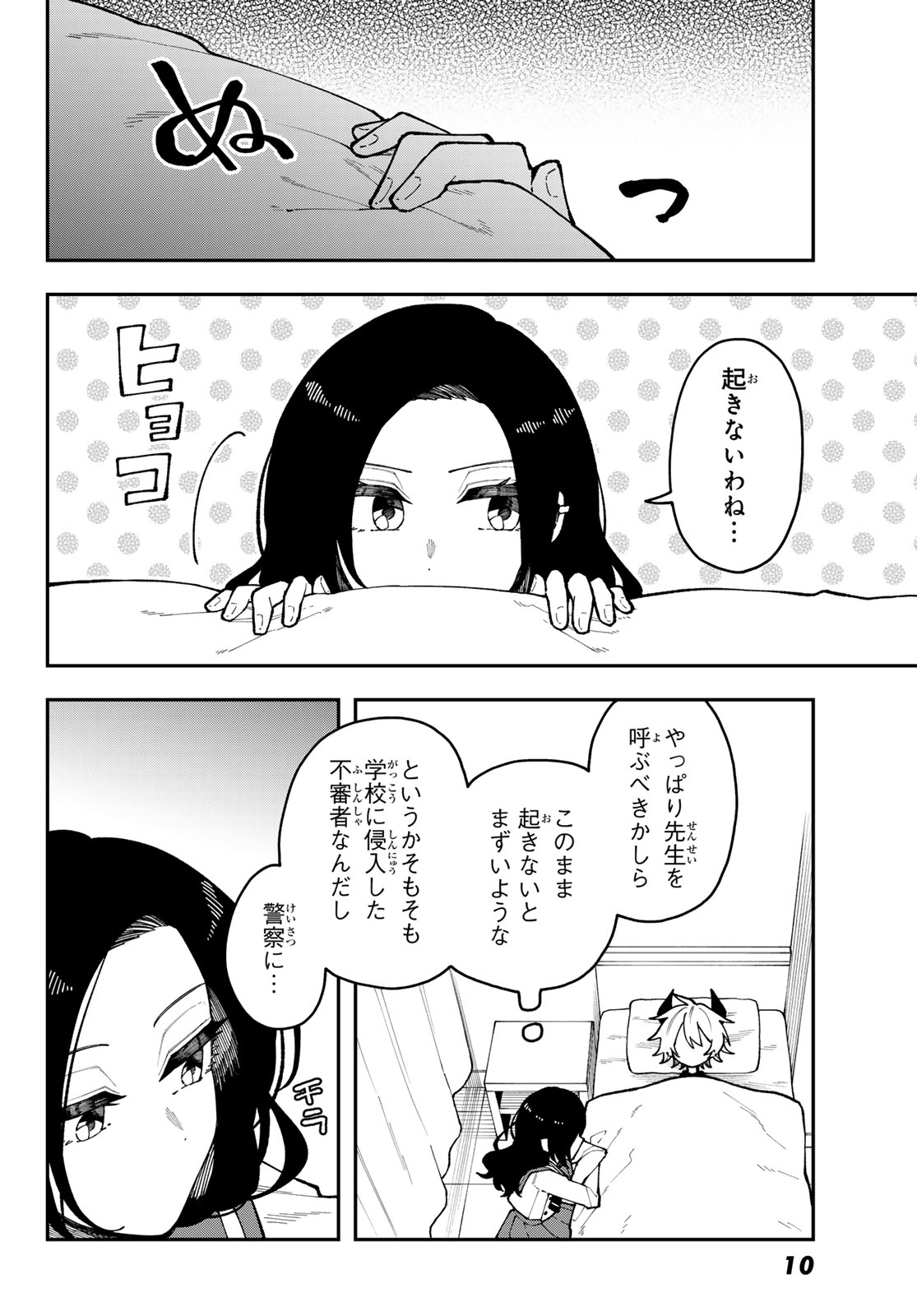 I Hate You Chapter 1 6ページ
