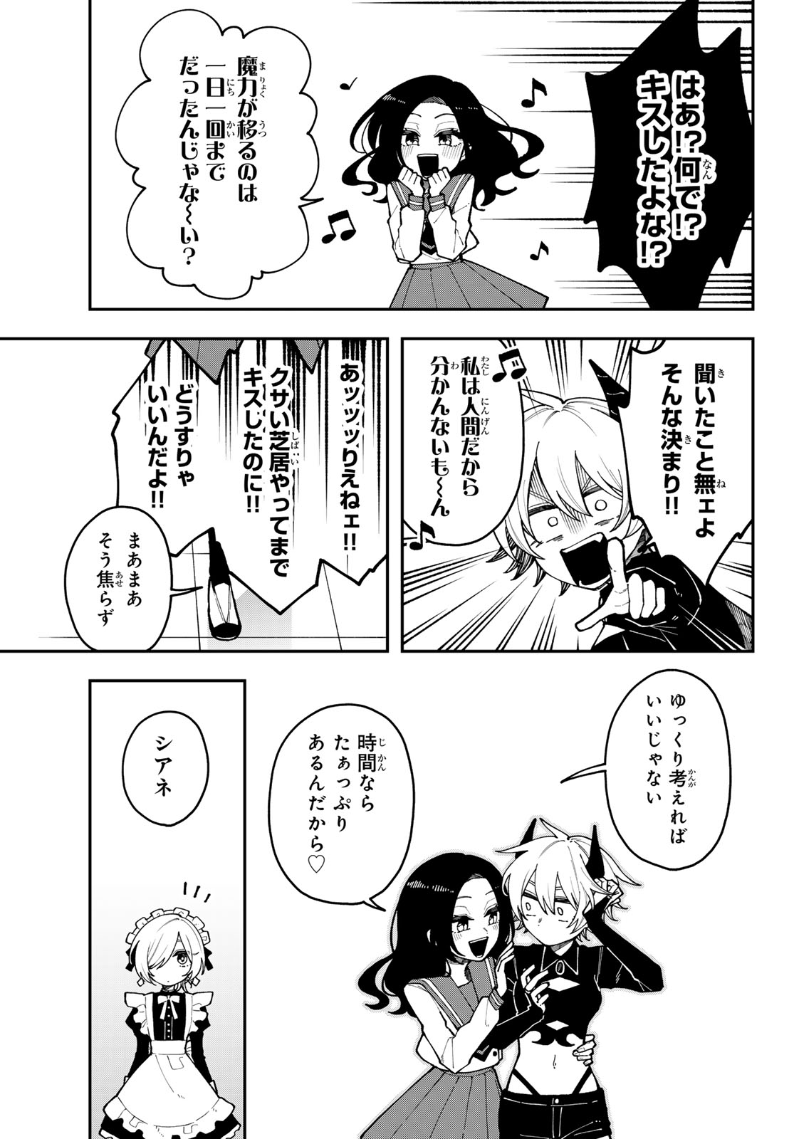 I Hate You Chapter 1 51ページ